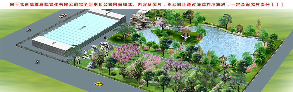 園林景觀綠化